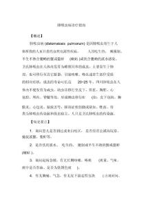 肺吸虫病诊疗指南