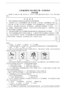 江苏省南通市2008届高三第一次调研测试历史试题