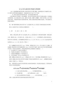 以玉米为素材的考题归类例析