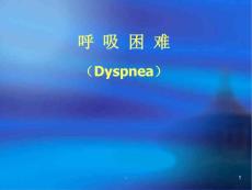 呼吸困难ppt课件