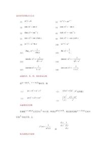 基本初等函数求导公式