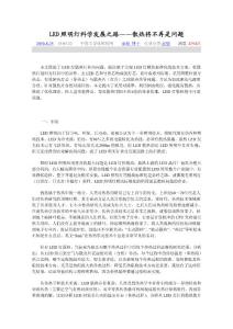 LED照明自然對流散熱設計實例
