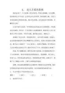 四年级阅读理解
