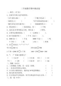 三年级数学期中测试卷