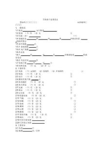 黑熱病個案調查表