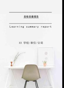 自檢自查報(bào)告2021年[Word稿]