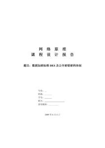 課程設計題目(1)