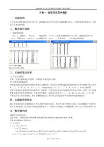 進程調度實驗報告