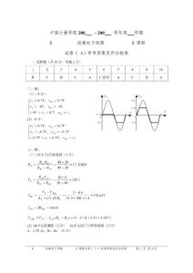 模擬試題A B參考答案與評分標準