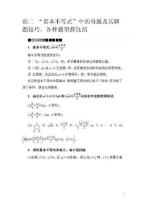 “基本不等式”中的母題及解題技巧
