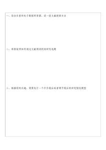 MPA考試社會學研究方法