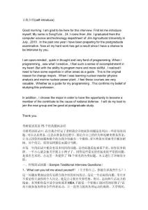 研究生面試英文自我介紹