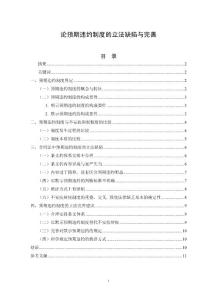 論預(yù)期違約制度的立法缺陷與完善