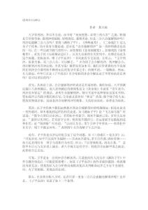 论刑冲会合解法