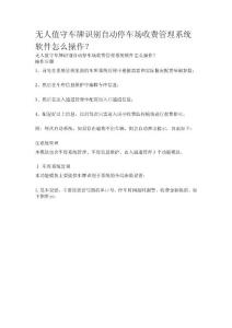 纯车牌识别自动停车场收费管理系统软件怎么安装？