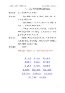 聋教四年级数学第八册-第二单元-亿以内的数的加法和减法