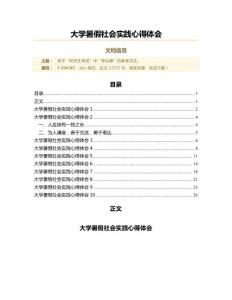 大學(xué)暑假社會(huì)實(shí)踐心得體會(huì)(實(shí)用應(yīng)用文)