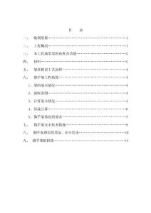 地下室架體加固專項施工方案