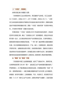 【“十四五” 开新局】