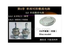 单相可控制整流电路