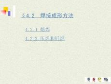 焊接與膠接成形02