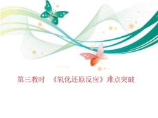 第四教時氧化還原反應(yīng)