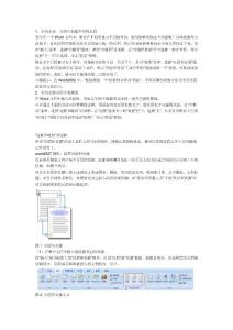 07版Word頁眉頁腳的設置技巧