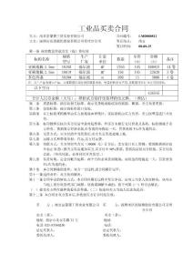 工業品買賣合同080815正式版