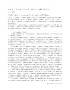 人類(lèi)如何避免被動(dòng)物吃掉（人與自然）