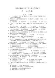 2011年湖南省岳阳市中考历史试题及答案