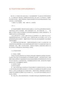 市場營銷論文：電子優惠券營銷應用和發展趨勢的研究