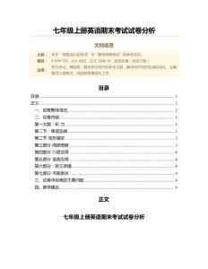 七年级上册英语期末考试试卷分析（期末考试范文）