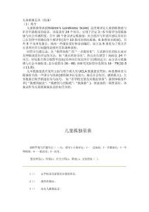 儿童孤独量表(CLS)(题目 计分)