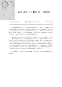 八卦風箏