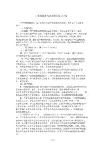 三年级道德与法治期末复习计划