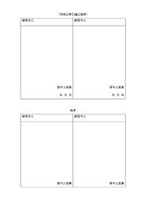 實用文庫匯編之銀行承兌匯票粘單(樣本)