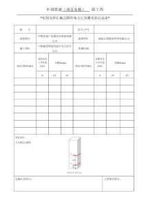 實用文庫匯編之陰陽角方正實測實量記錄表