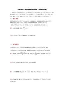 實用文庫匯編之隱零點問題的8種解決策略