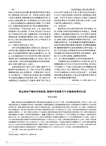 臂丛神经产瘫的自然病程_显微外科修复与手术重建结果的比较