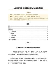 九年级历史上册期末考试试卷附答案（期末考试）