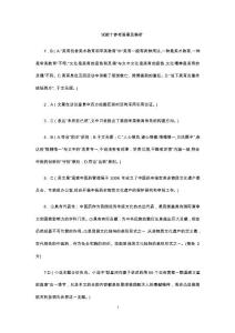 2020年疫情高考模擬定心卷（十）參考答案