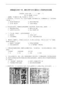 湖南省长沙市一中、雅礼中学2010届高三3月联考历史试题