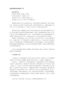 選擇美麗的角度看待工作