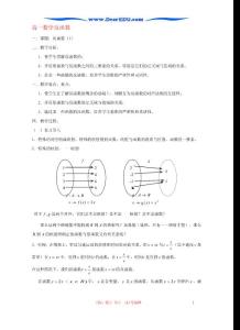 高一数学反函数