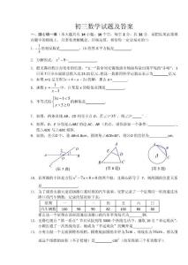 初三数学试题及答案大全