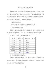春节前后留人方案