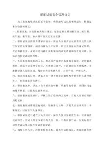 船舶試航安全管理規(guī)定