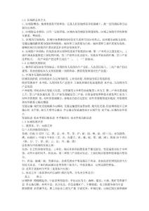 高中地理必修三知识总结