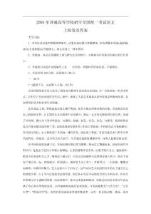 2005年高考语文试题及答案（上海）