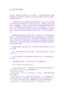 认识你的咨询师